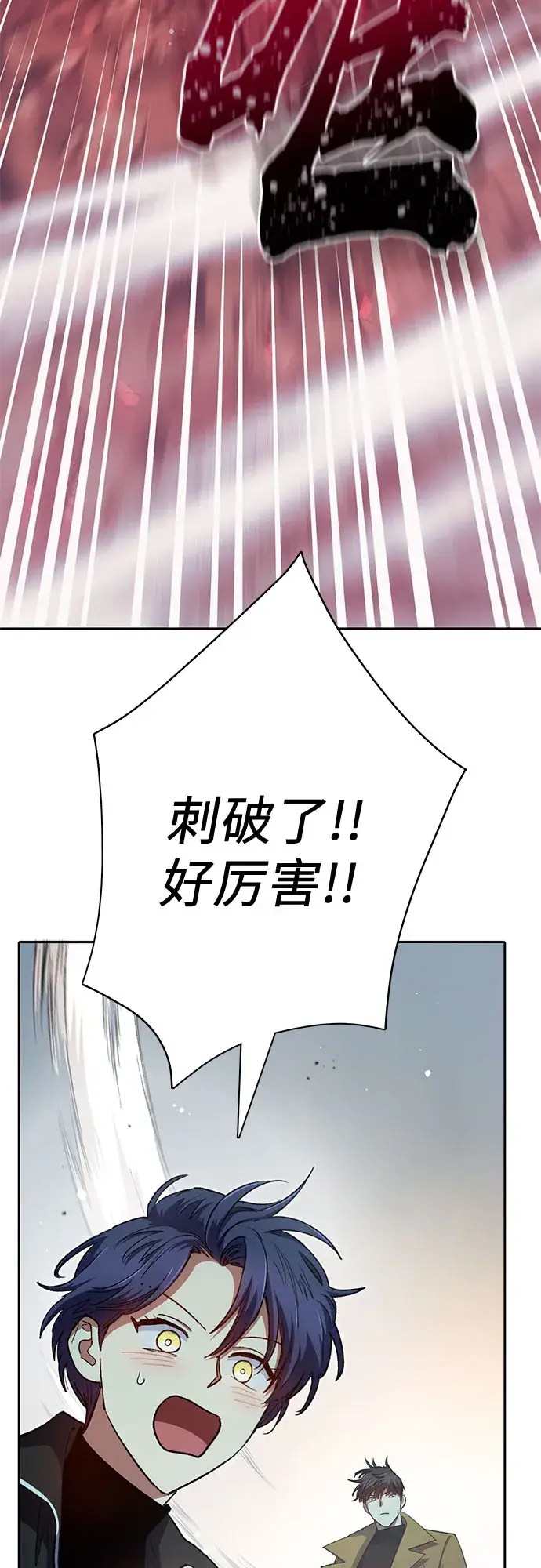 漫画《我培养的s级们》第64话 小鸡班老师（2）第16张图