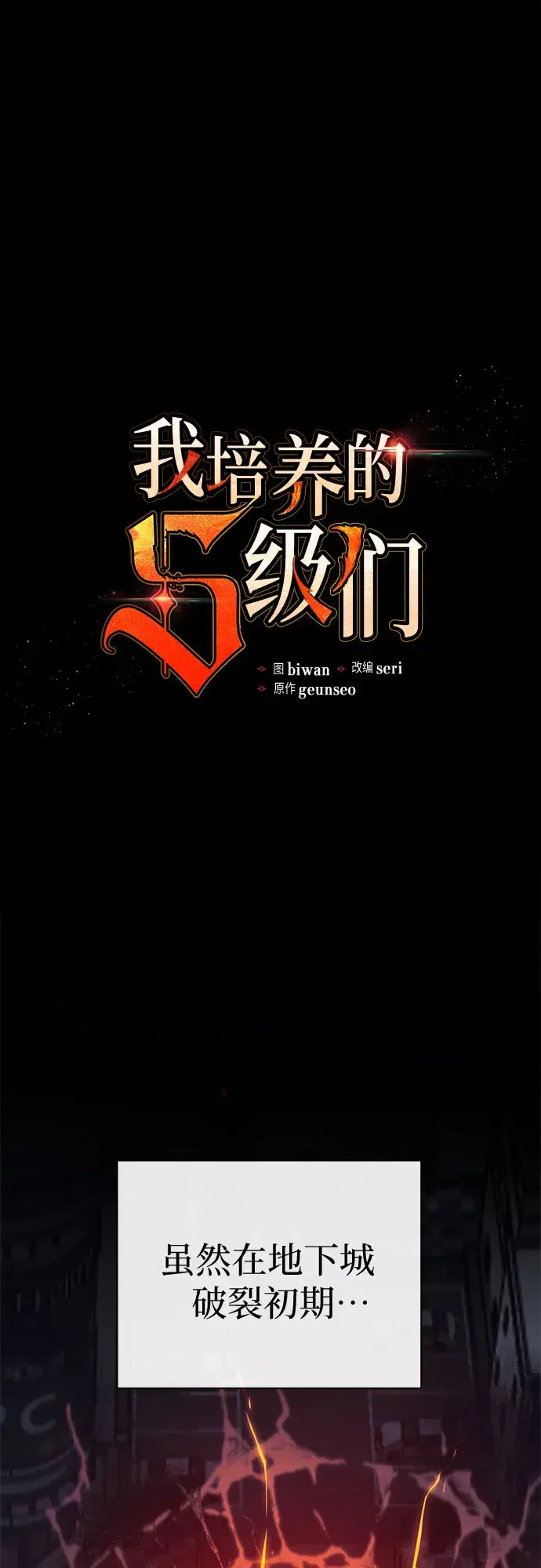 漫画《我培养的s级们》第64话 小鸡班老师（2）第2张图