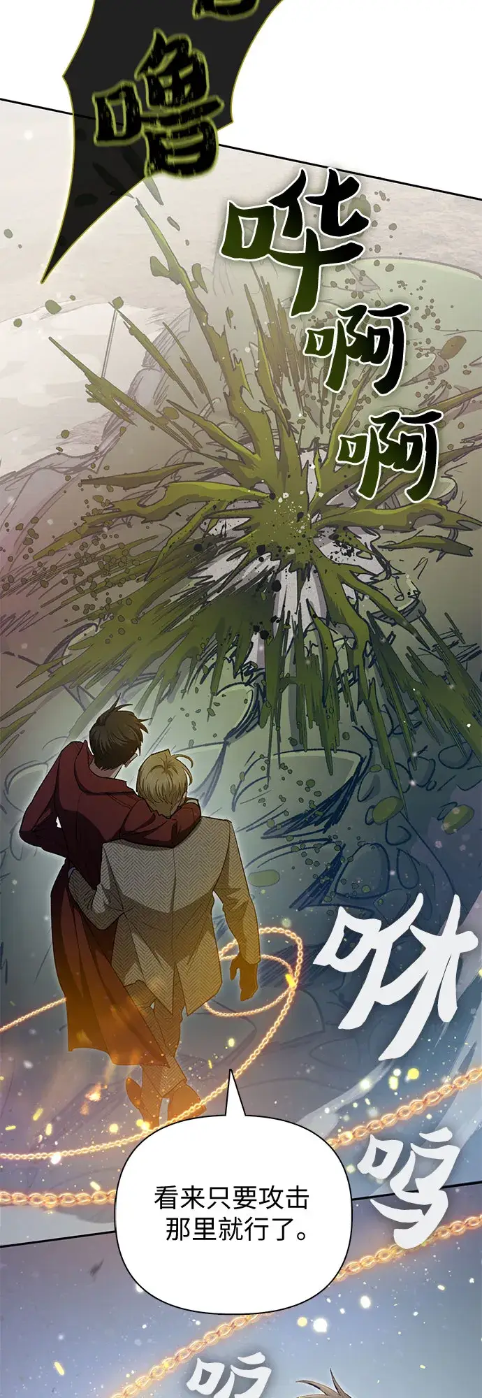 漫画《我培养的s级们》第64话 小鸡班老师（2）第23张图