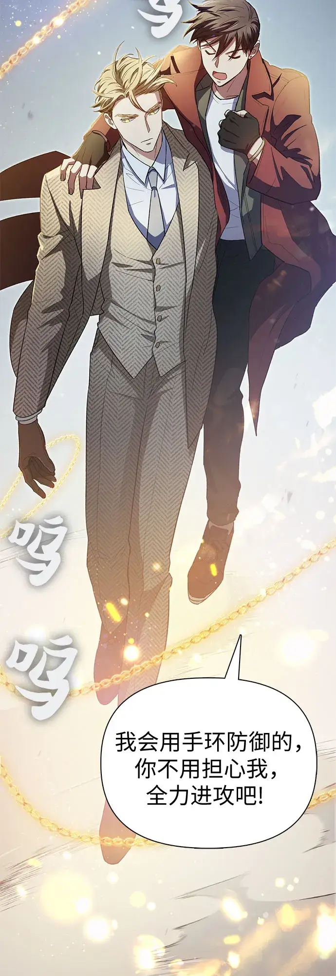 漫画《我培养的s级们》第64话 小鸡班老师（2）第24张图