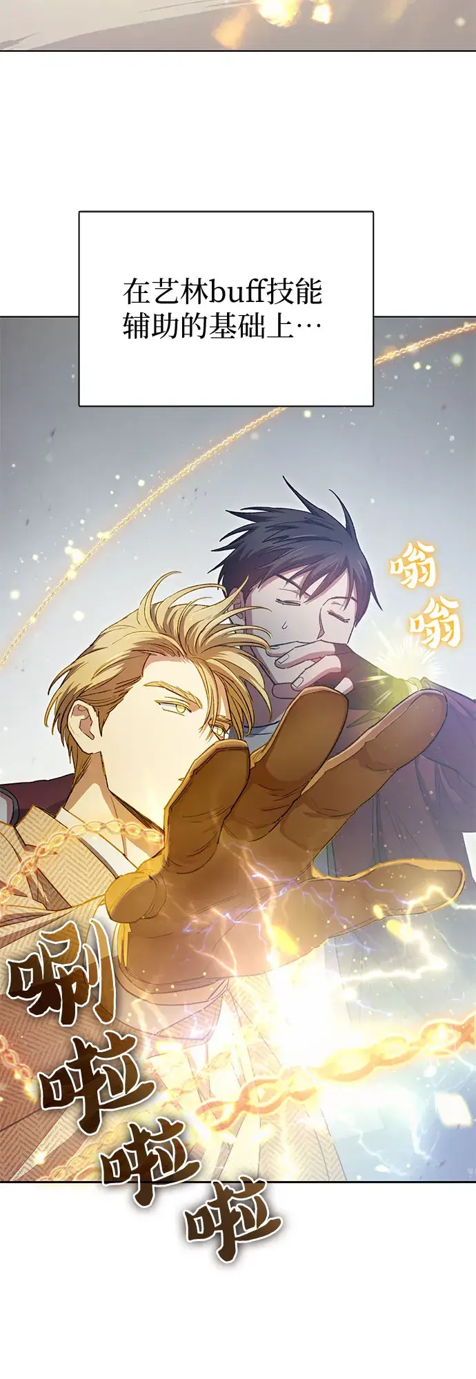 漫画《我培养的s级们》第64话 小鸡班老师（2）第25张图