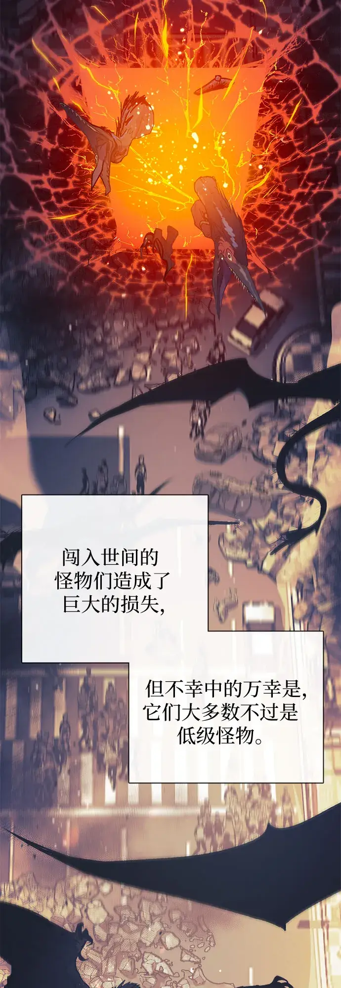漫画《我培养的s级们》第64话 小鸡班老师（2）第3张图