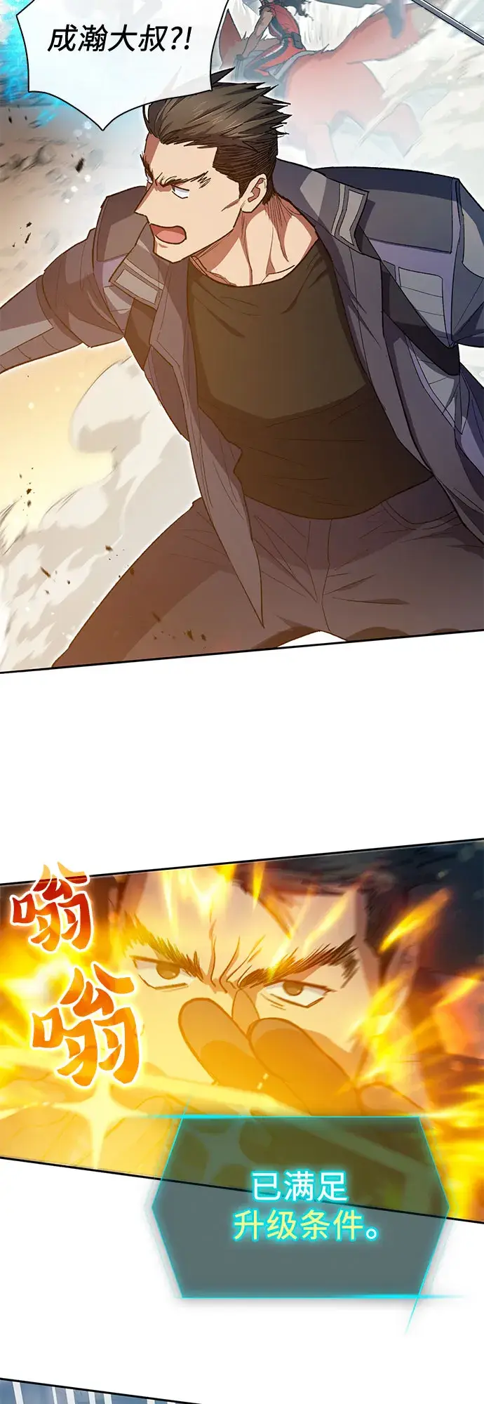 漫画《我培养的s级们》第64话 小鸡班老师（2）第42张图