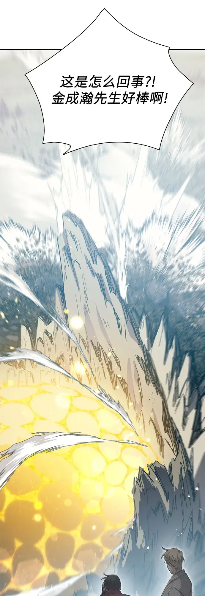 漫画《我培养的s级们》第64话 小鸡班老师（2）第45张图