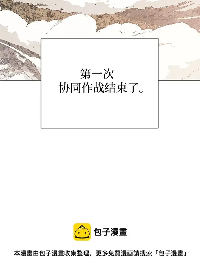 漫画《我培养的s级们》第64话 小鸡班老师（2）第50张图