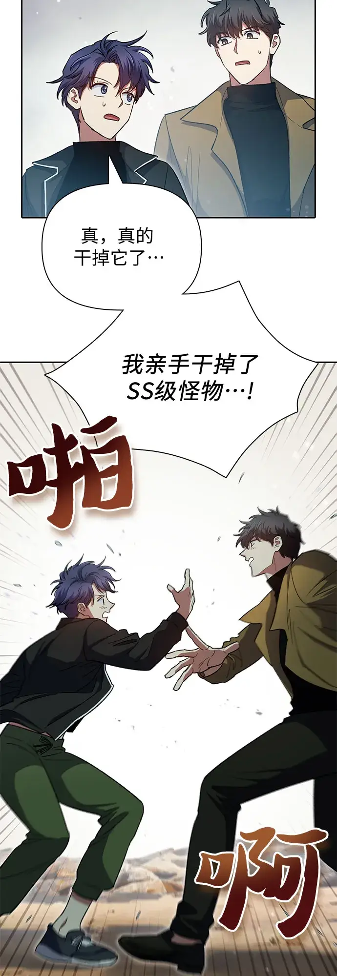 漫画《我培养的s级们》第64话 小鸡班老师（2）第53张图
