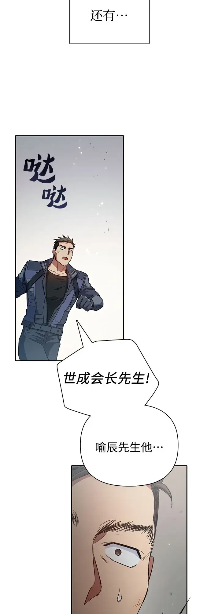 漫画《我培养的s级们》第64话 小鸡班老师（2）第55张图