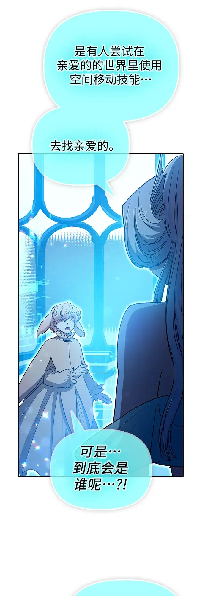 漫画《我培养的s级们》第64话 小鸡班老师（2）第63张图