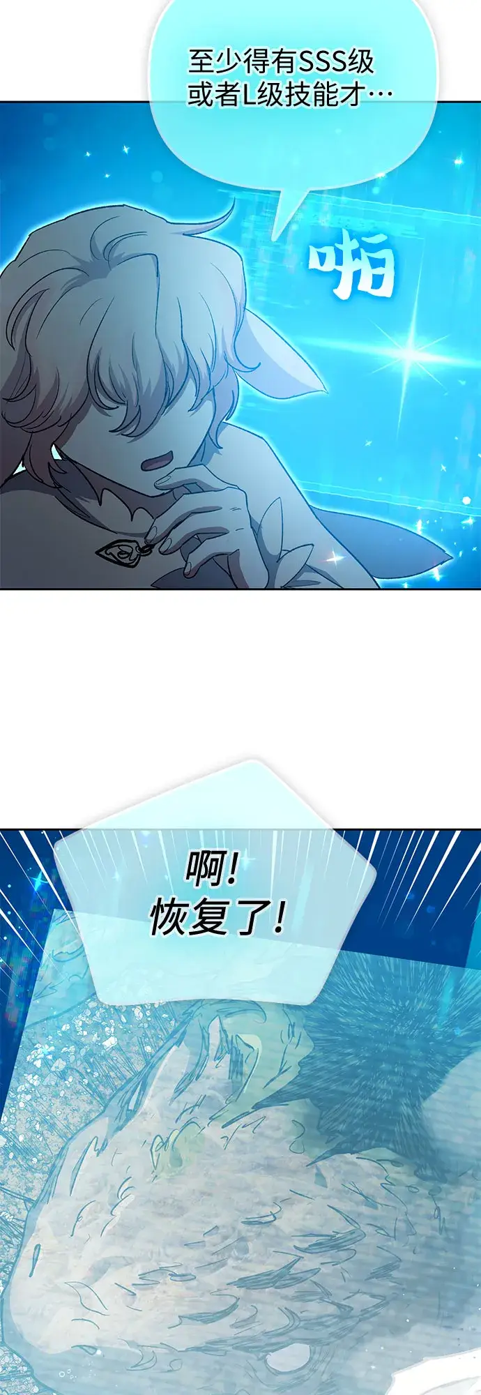 漫画《我培养的s级们》第64话 小鸡班老师（2）第64张图