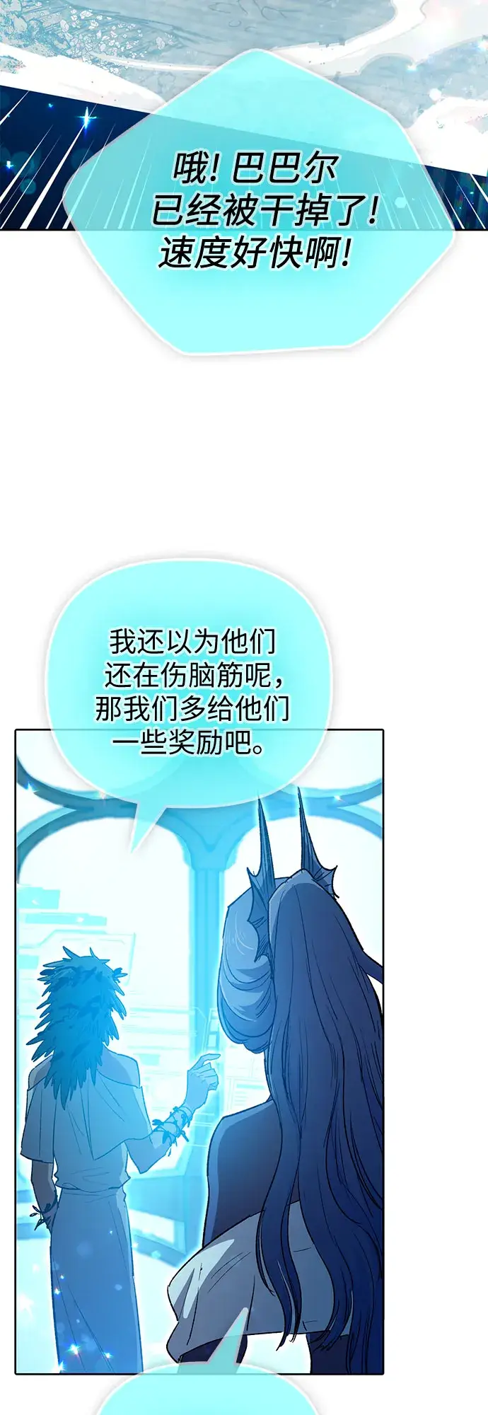 漫画《我培养的s级们》第64话 小鸡班老师（2）第65张图