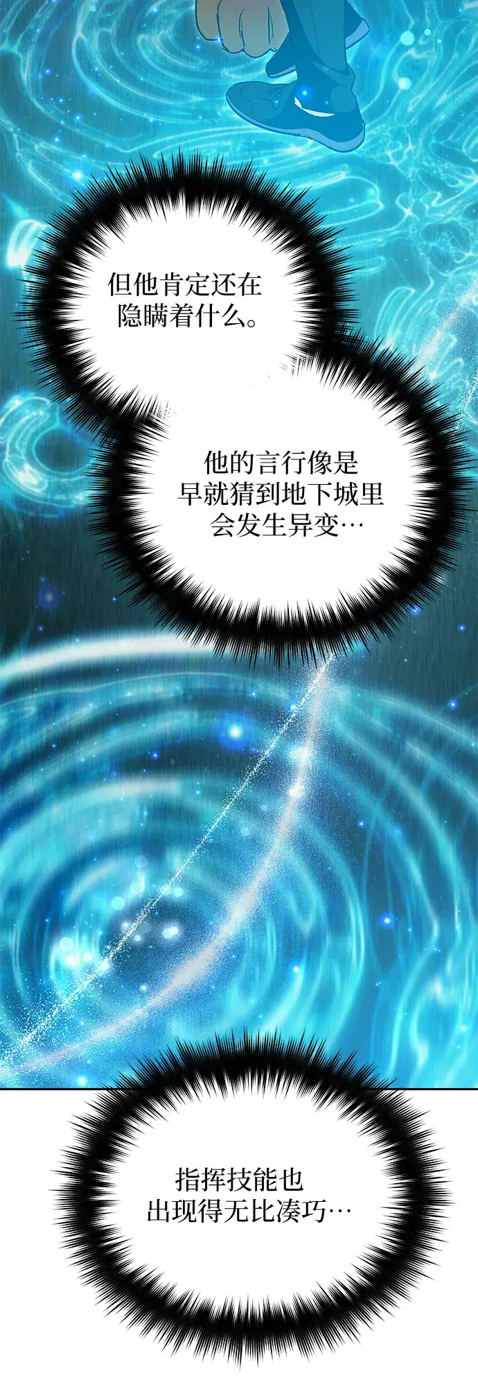 漫画《我培养的s级们》第64话 小鸡班老师（2）第69张图