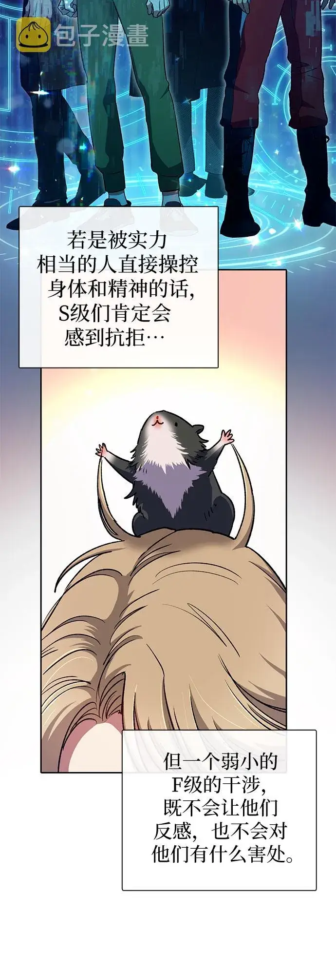 漫画《我培养的s级们》第64话 小鸡班老师（2）第7张图