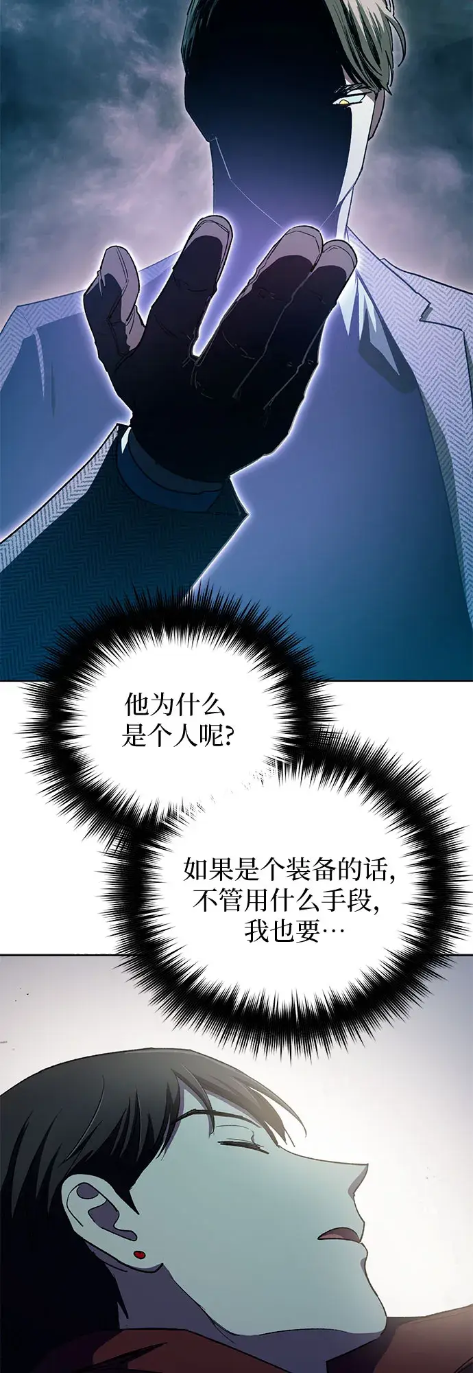 漫画《我培养的s级们》第64话 小鸡班老师（2）第71张图