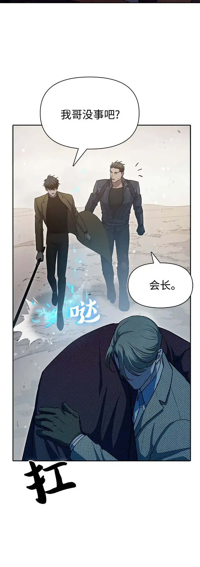 漫画《我培养的s级们》第64话 小鸡班老师（2）第72张图