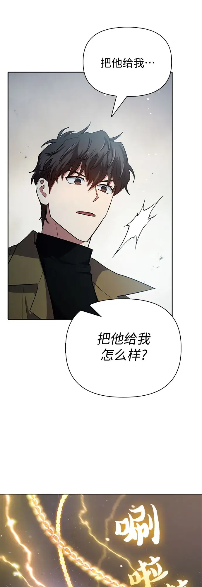 漫画《我培养的s级们》第64话 小鸡班老师（2）第73张图