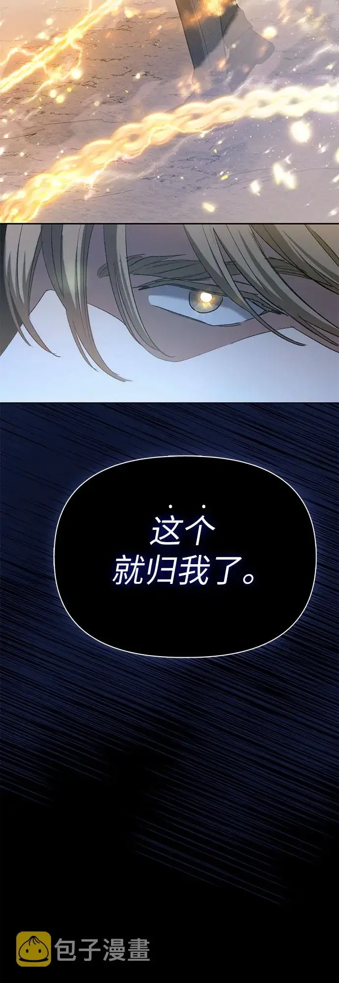 漫画《我培养的s级们》第64话 小鸡班老师（2）第75张图