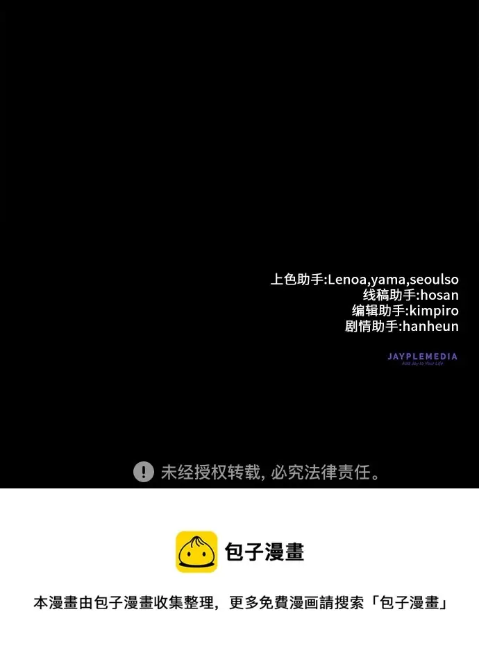漫画《我培养的s级们》第64话 小鸡班老师（2）第76张图