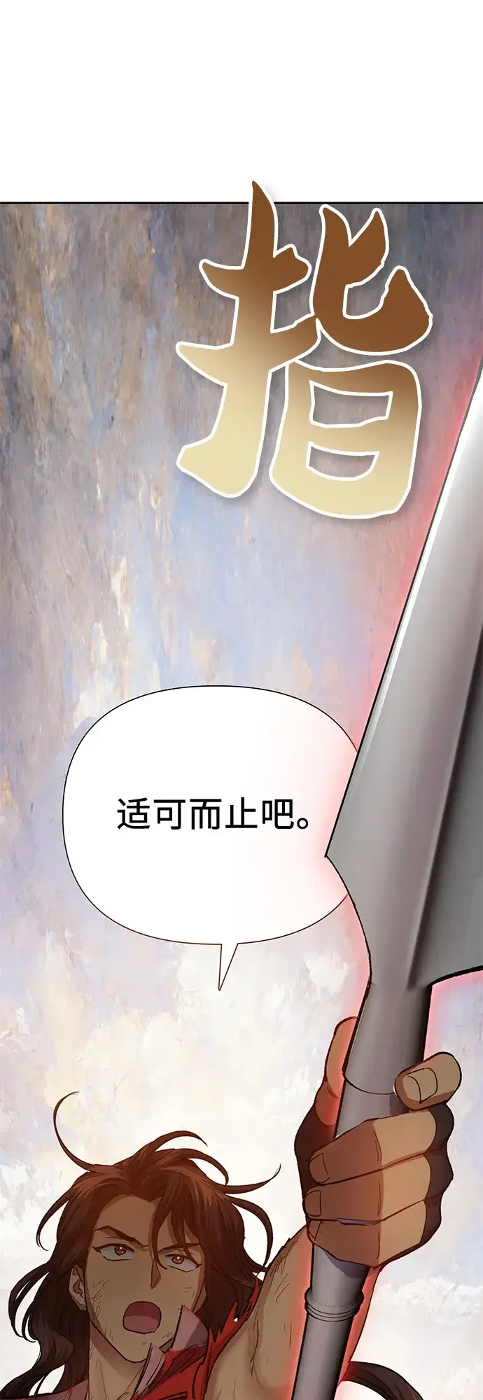 漫画《我培养的s级们》第65话 不要闯祸第11张图