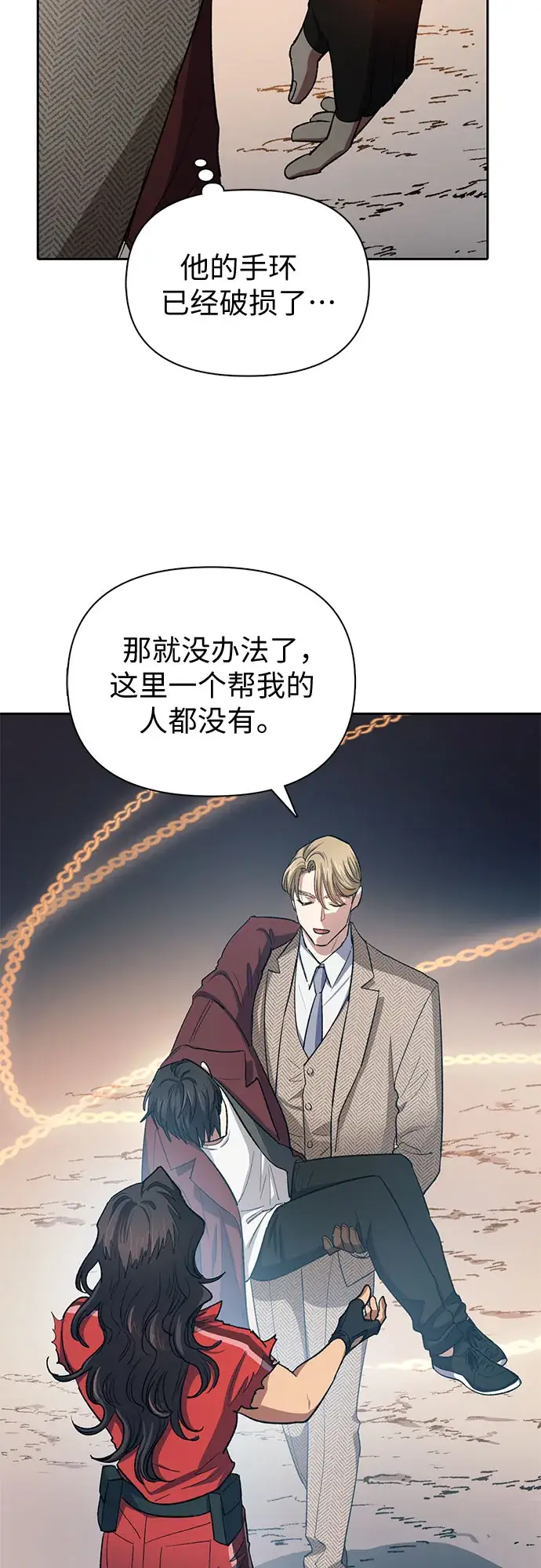 漫画《我培养的s级们》第65话 不要闯祸第15张图