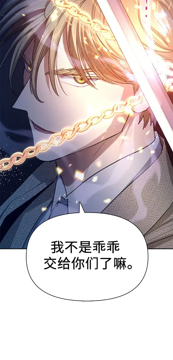 漫画《我培养的s级们》第65话 不要闯祸第18张图