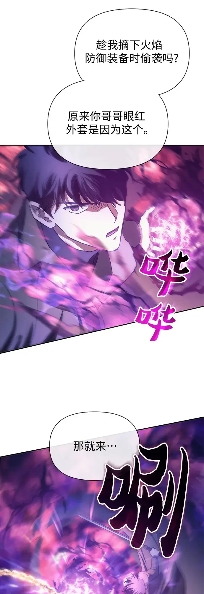 漫画《我培养的s级们》第65话 不要闯祸第19张图