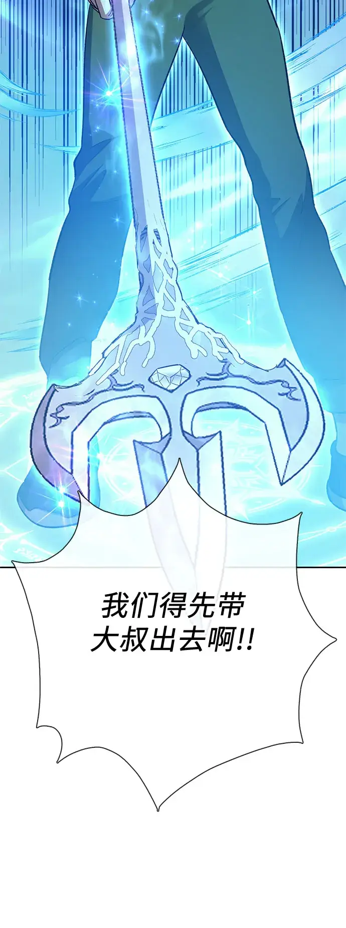 漫画《我培养的s级们》第65话 不要闯祸第24张图