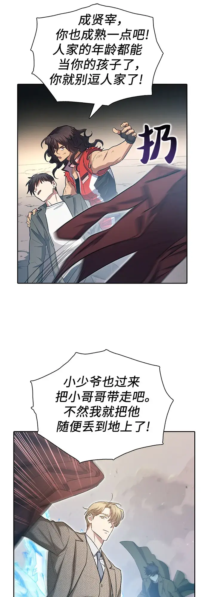 漫画《我培养的s级们》第65话 不要闯祸第25张图