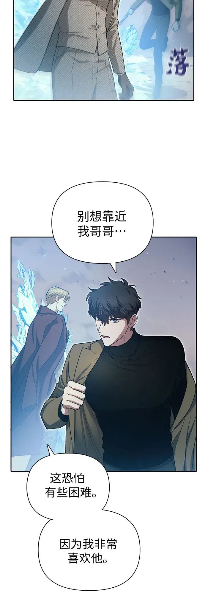 漫画《我培养的s级们》第65话 不要闯祸第26张图