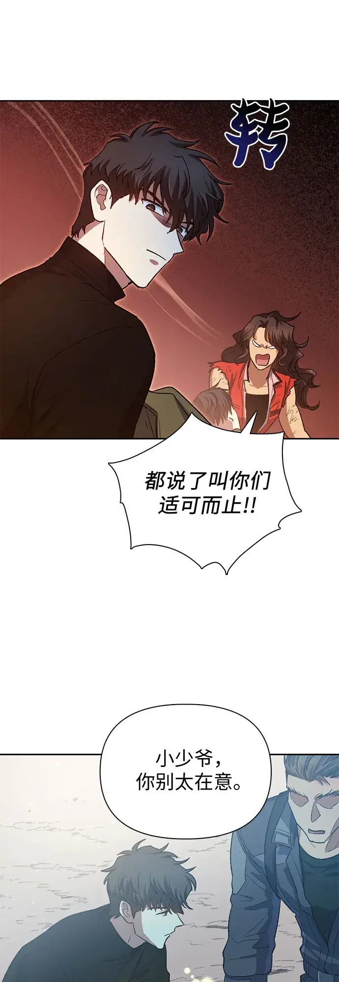 漫画《我培养的s级们》第65话 不要闯祸第27张图