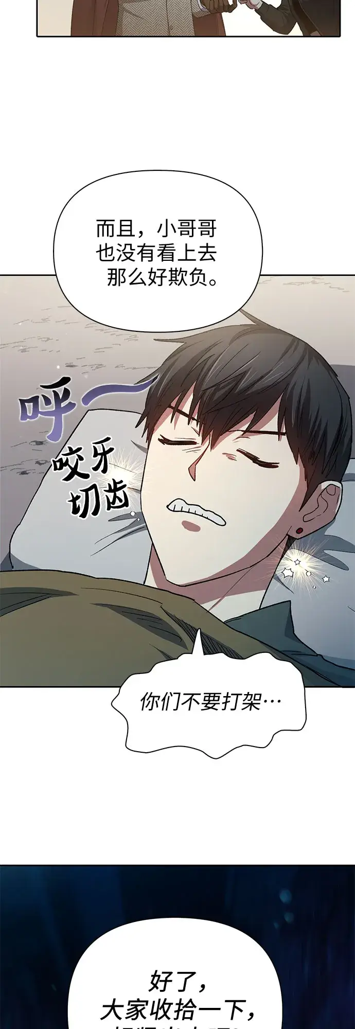 漫画《我培养的s级们》第65话 不要闯祸第29张图