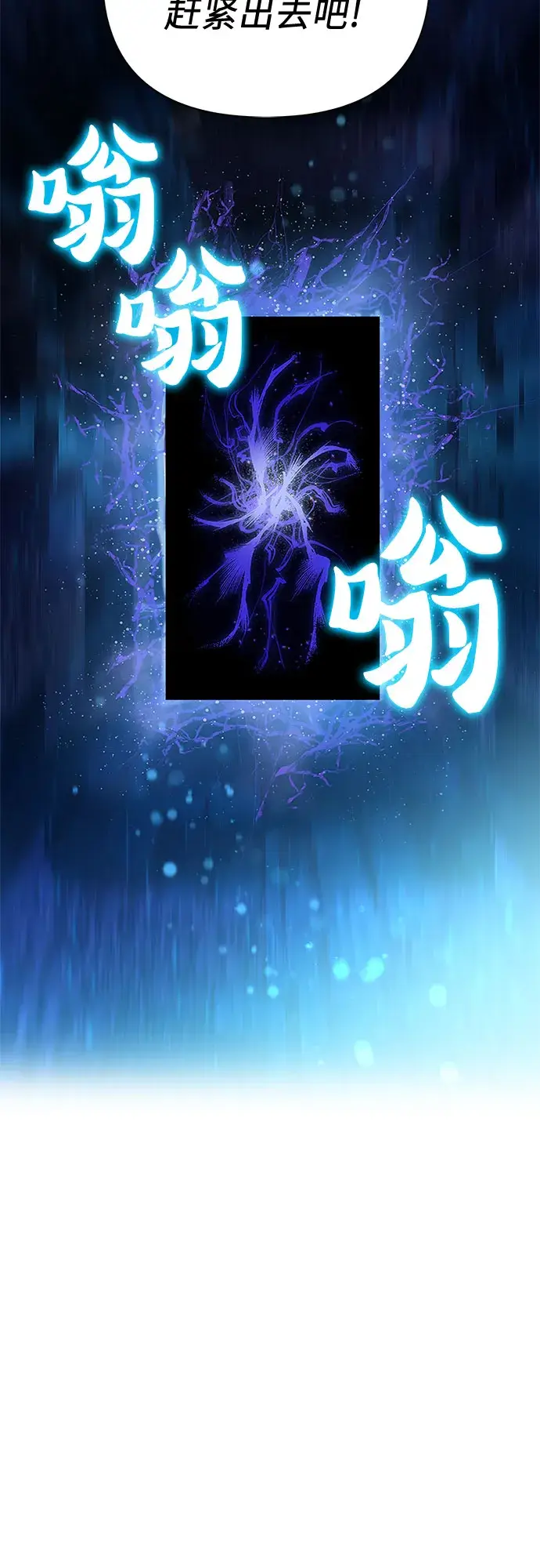漫画《我培养的s级们》第65话 不要闯祸第30张图