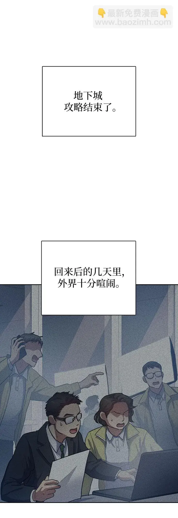 漫画《我培养的s级们》第65话 不要闯祸第32张图