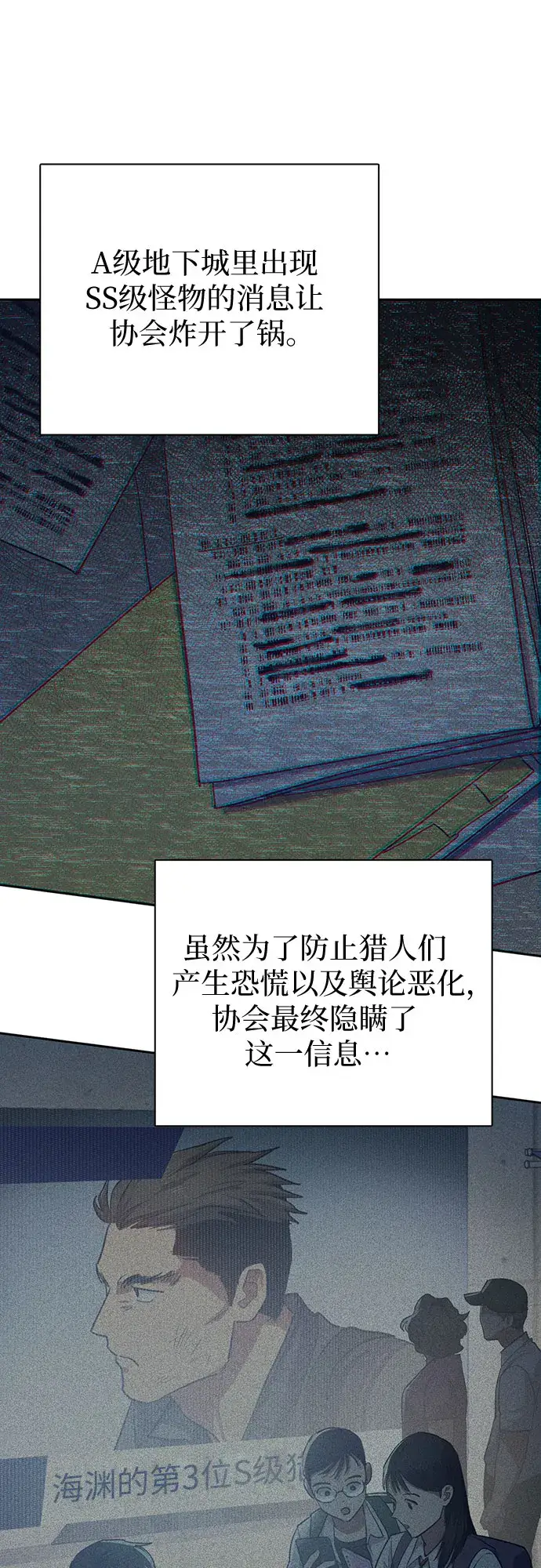 漫画《我培养的s级们》第65话 不要闯祸第33张图