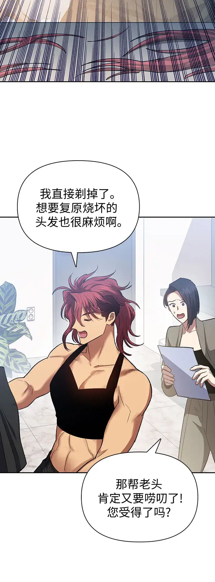 漫画《我培养的s级们》第65话 不要闯祸第37张图