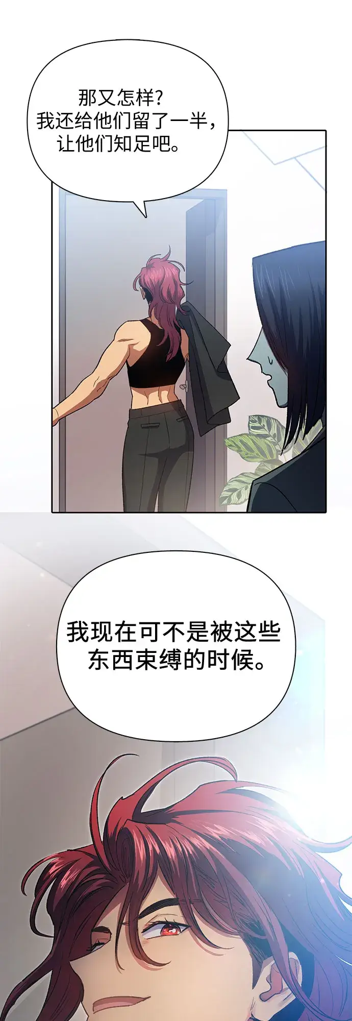 漫画《我培养的s级们》第65话 不要闯祸第38张图