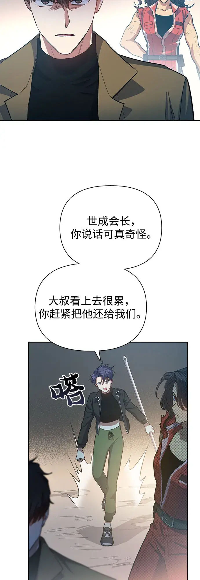 漫画《我培养的s级们》第65话 不要闯祸第4张图