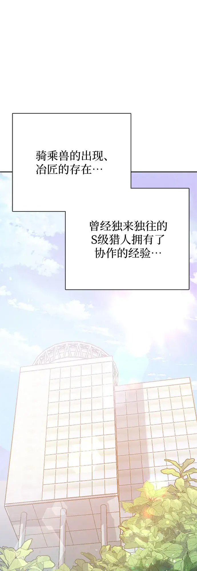 漫画《我培养的s级们》第65话 不要闯祸第40张图