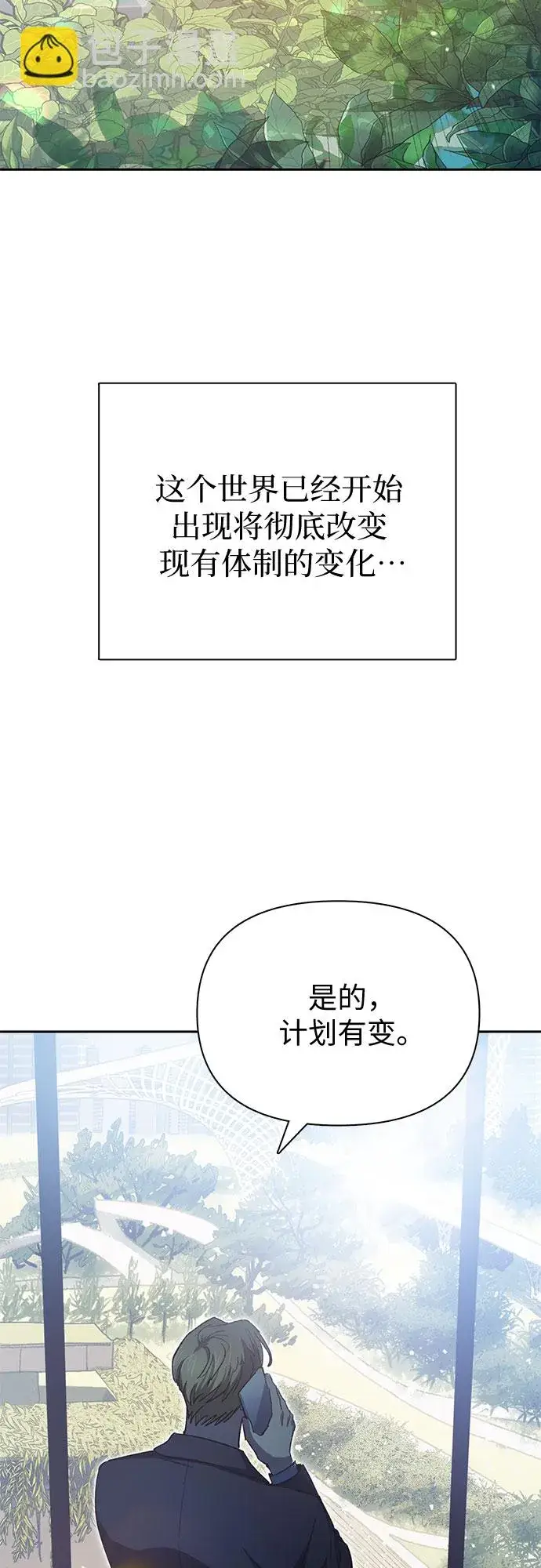 漫画《我培养的s级们》第65话 不要闯祸第41张图