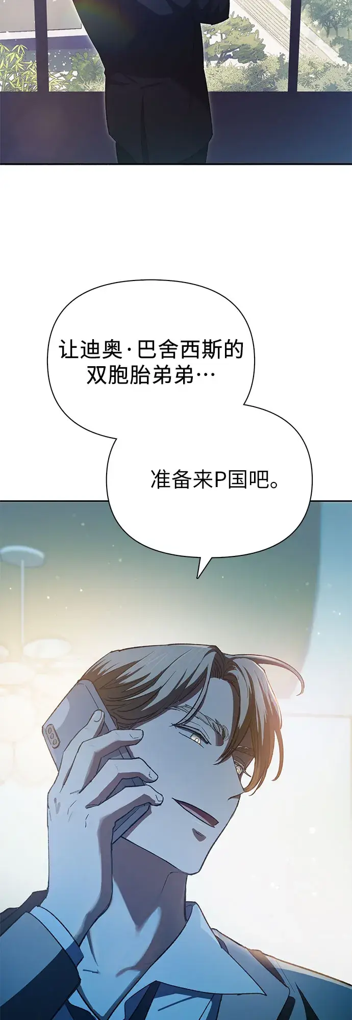 漫画《我培养的s级们》第65话 不要闯祸第42张图