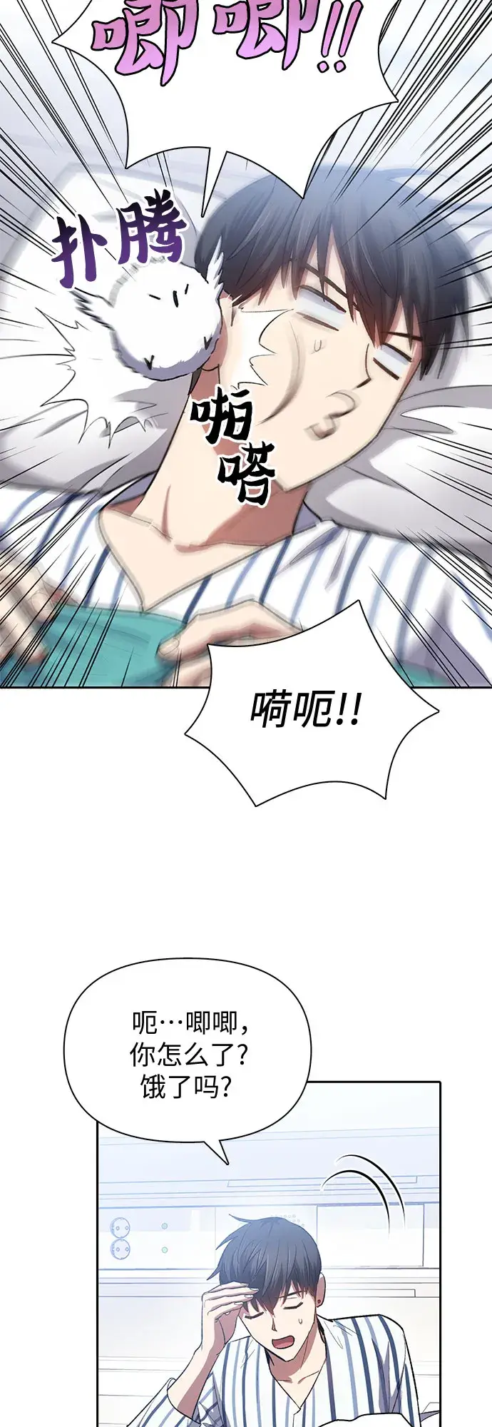 漫画《我培养的s级们》第65话 不要闯祸第46张图