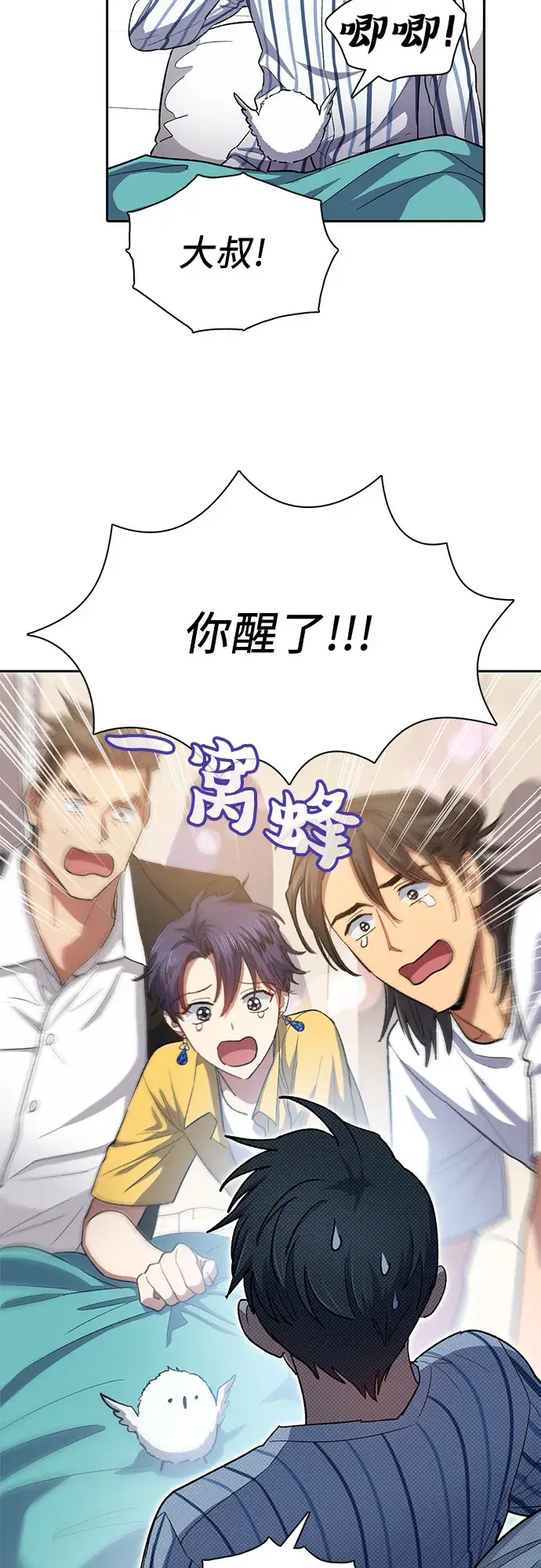 漫画《我培养的s级们》第65话 不要闯祸第47张图