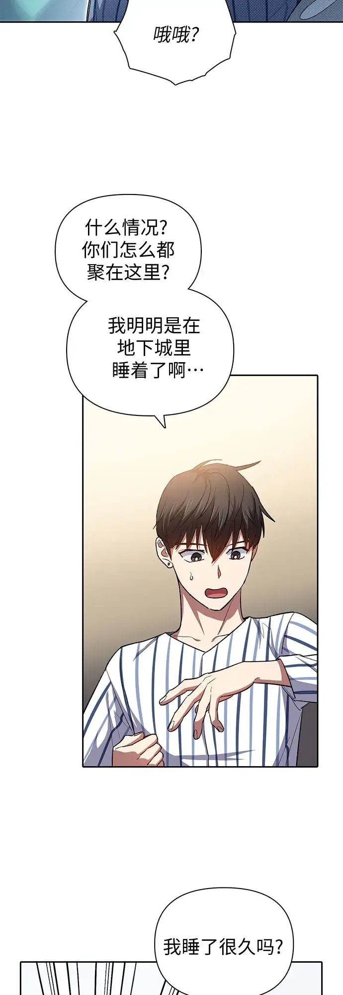 漫画《我培养的s级们》第65话 不要闯祸第48张图