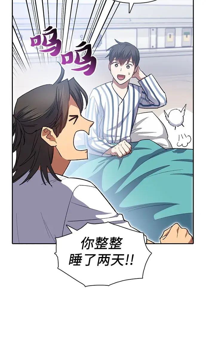 漫画《我培养的s级们》第65话 不要闯祸第49张图