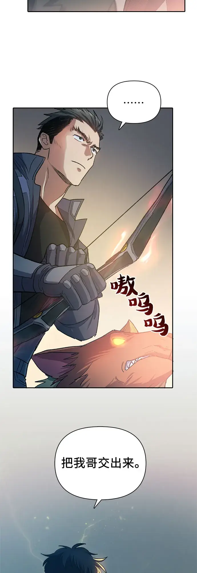 漫画《我培养的s级们》第65话 不要闯祸第5张图
