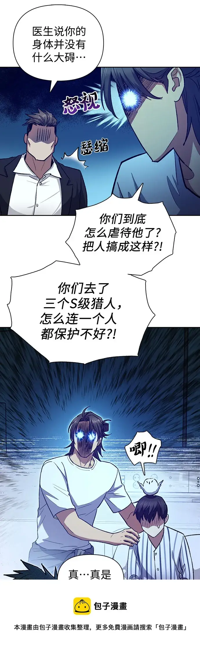 漫画《我培养的s级们》第65话 不要闯祸第50张图