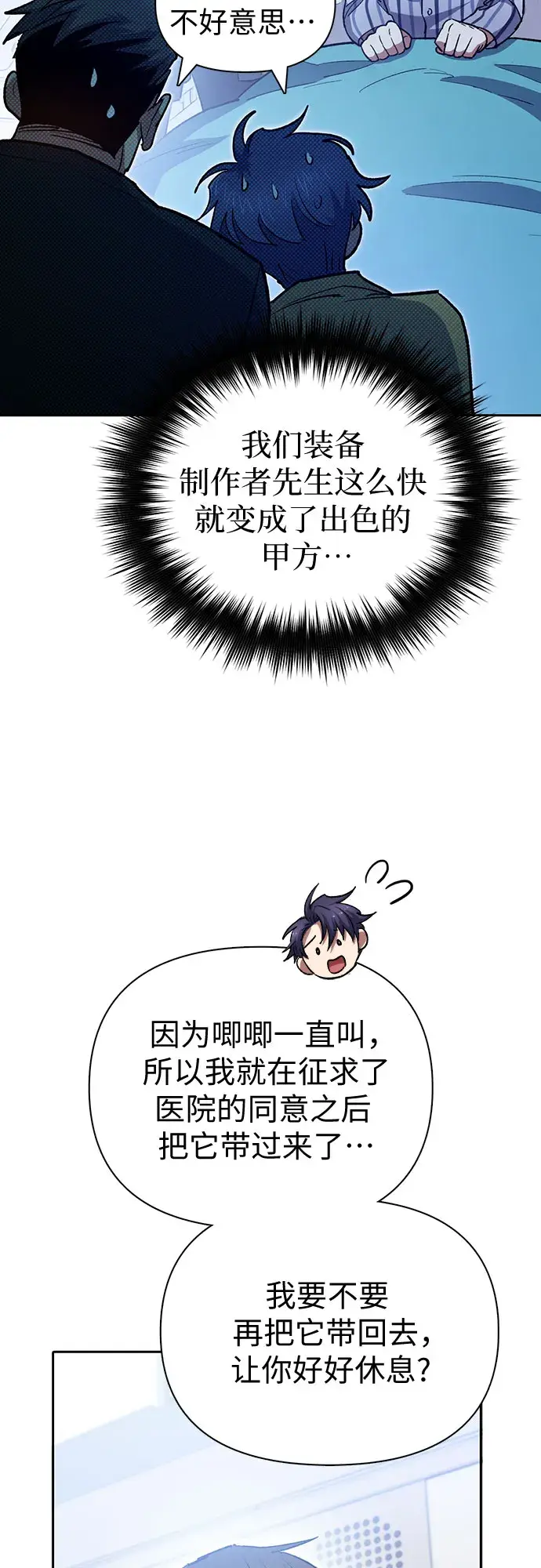 漫画《我培养的s级们》第65话 不要闯祸第51张图