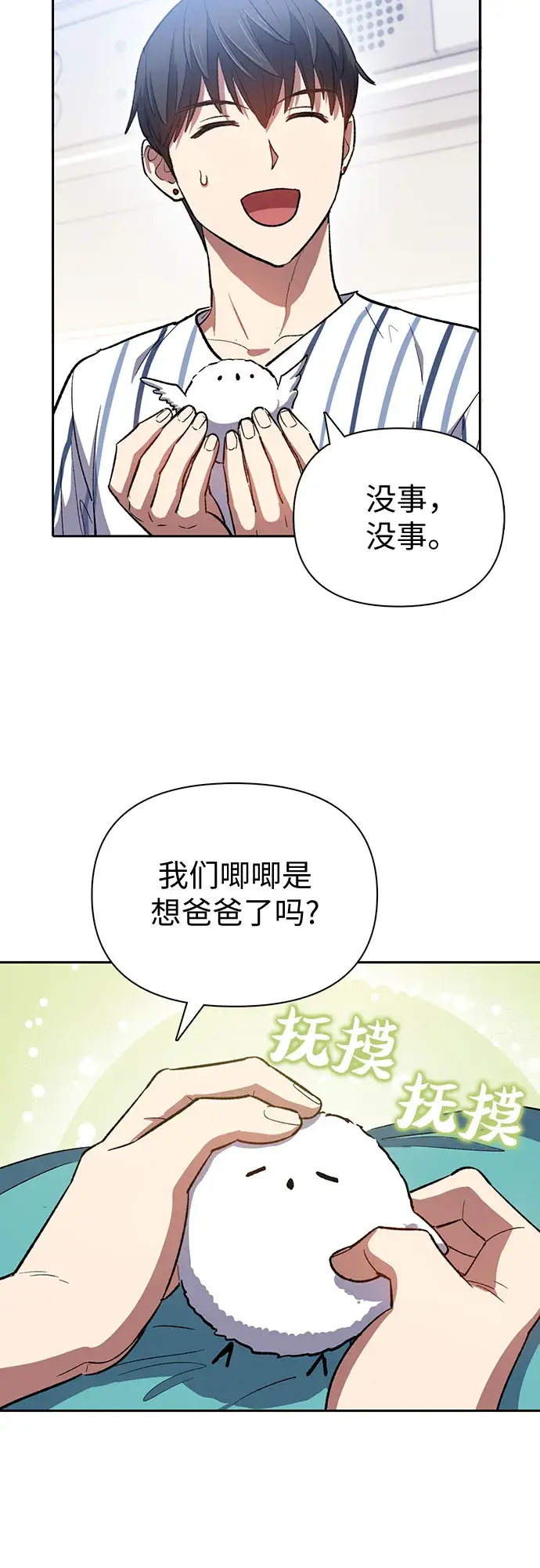 漫画《我培养的s级们》第65话 不要闯祸第52张图