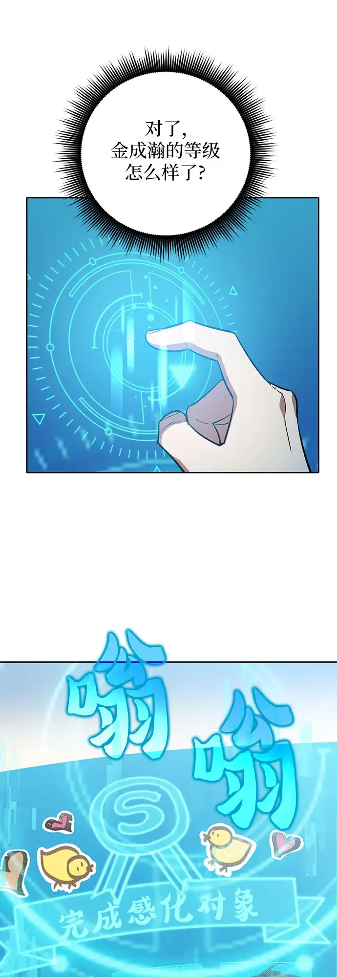 漫画《我培养的s级们》第65话 不要闯祸第53张图