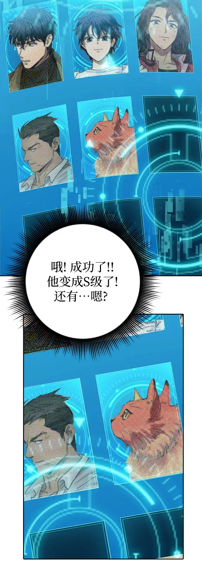 漫画《我培养的s级们》第65话 不要闯祸第54张图