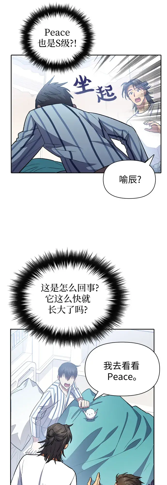 漫画《我培养的s级们》第65话 不要闯祸第56张图